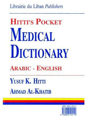 قاموس حتي الطبي للجيب / عربي-انكليزي Hitti's Pocket Medical Dictionary Arabic-English - Image 3